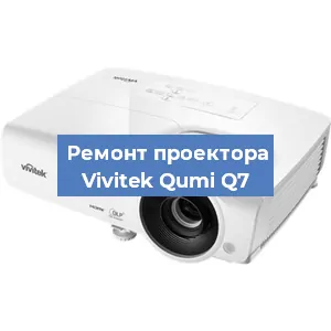 Замена системной платы на проекторе Vivitek Qumi Q7 в Москве
